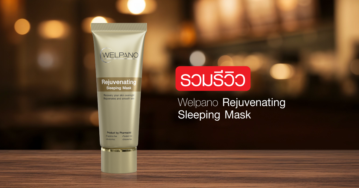 Images/Blog/2EcPMvJB-Welpano Rejuvenating Sleeping Mask.png