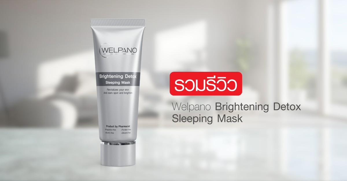 Images/Blog/ZSXdDpJo-Brightening Detox Sleeping Mask.png