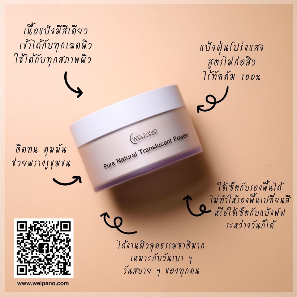 Welpano Pure Natural Translucent Powder Welpano Pure Natural Translucent Powder